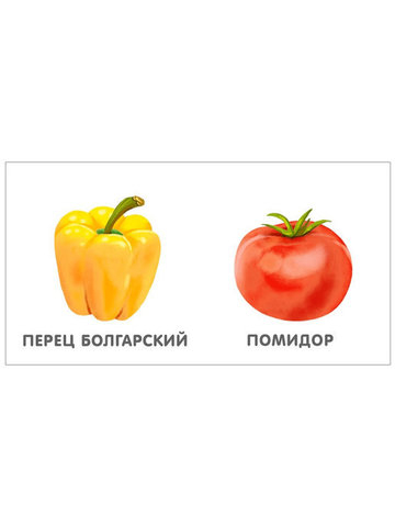 Книжки - картонки. Овощи