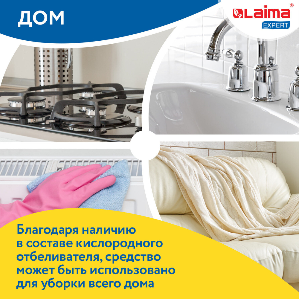Пятновыводитель-отбеливатель кислородный многофункциональный 1 кг LAIMA EXPERT (2 штуки в упаковке)