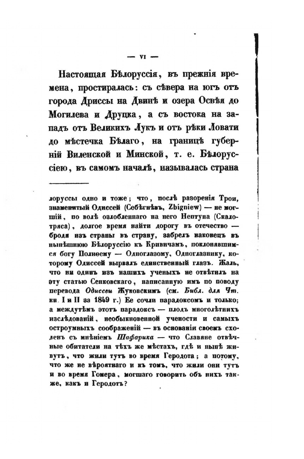 Обозрение истории Белоруссии с древнейших времен | И.В. Турчинович