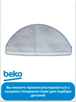 Салфетка влажной уборки для робота - пылесоса 9178024526 Beko