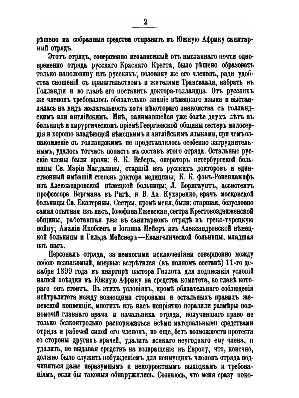 Несколько месяцев у буров | С.В. Ижединова