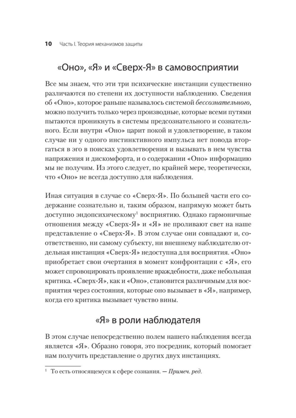 Психология Я и защитные механизмы
