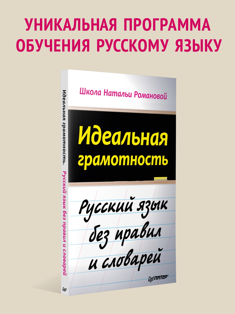 Идеальная грамотность