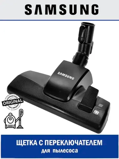 Щетка для пылесоса - DJ97-01402A Samsung