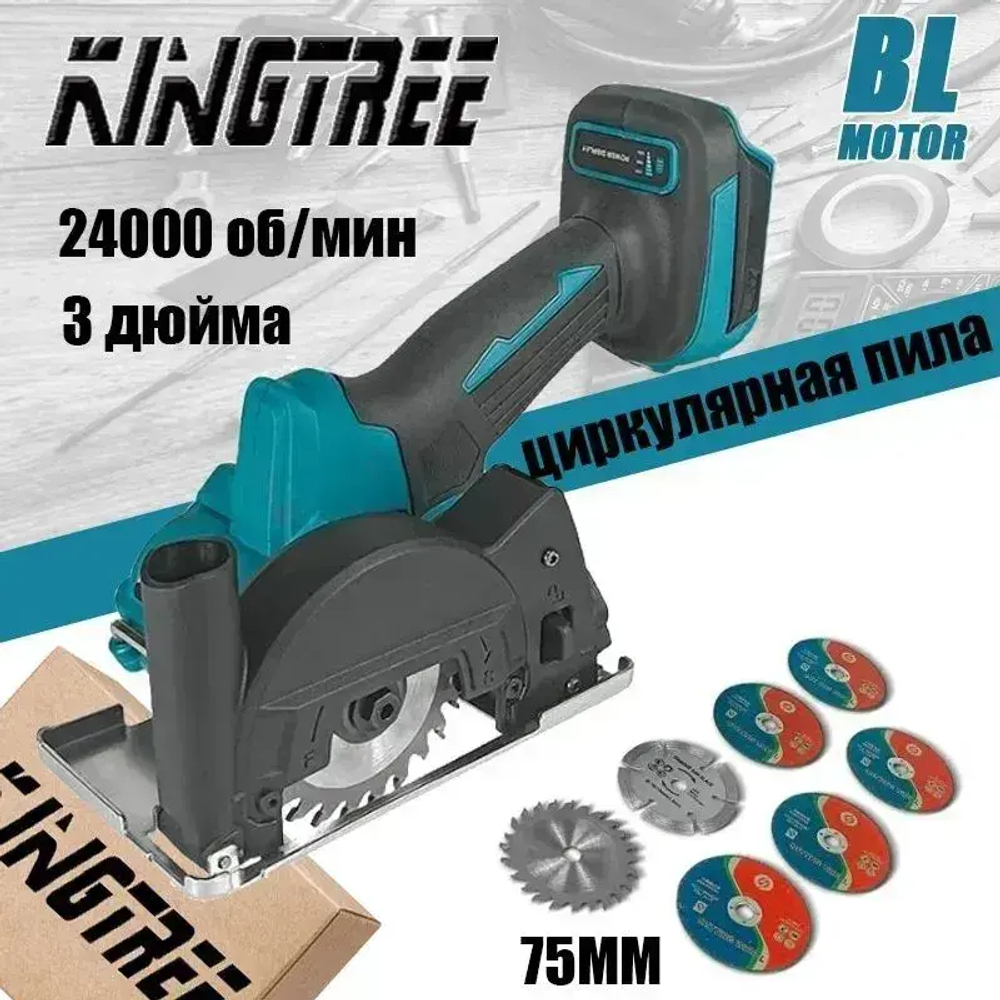 Kingtree Бесщеточная портативная циркулярная пила с защитой ,Зарядное устройство и аккумулятор в комплект не входят