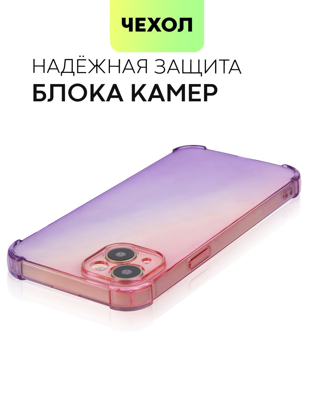 Чехол BROSCORP для Apple iPhone 15 Plus (арт.IP15PLUS-HARD-TPU-PINK-PURPLE )