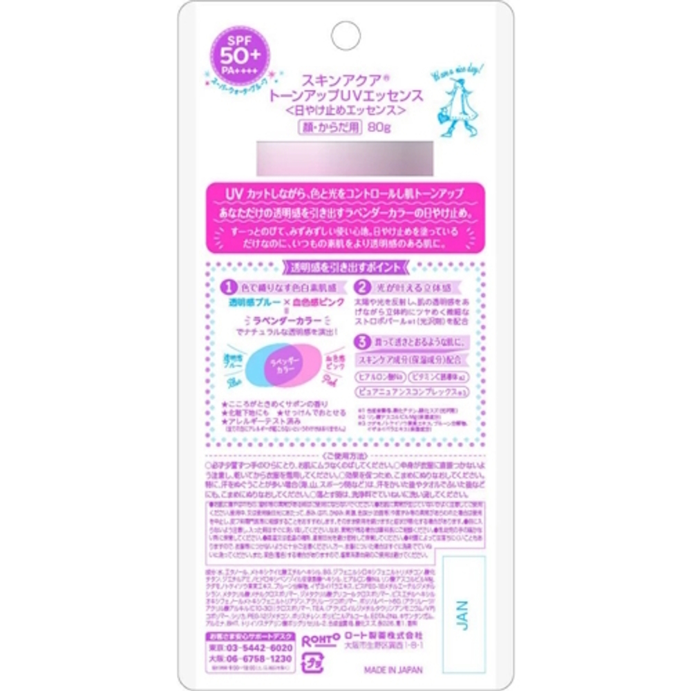 Солнцезащитная эссенция Skin Aqua Tone Up Uv Essence Lavender SPF 50+/PA +++