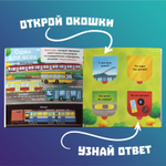 Книга с окошками «Какие бывают машины»