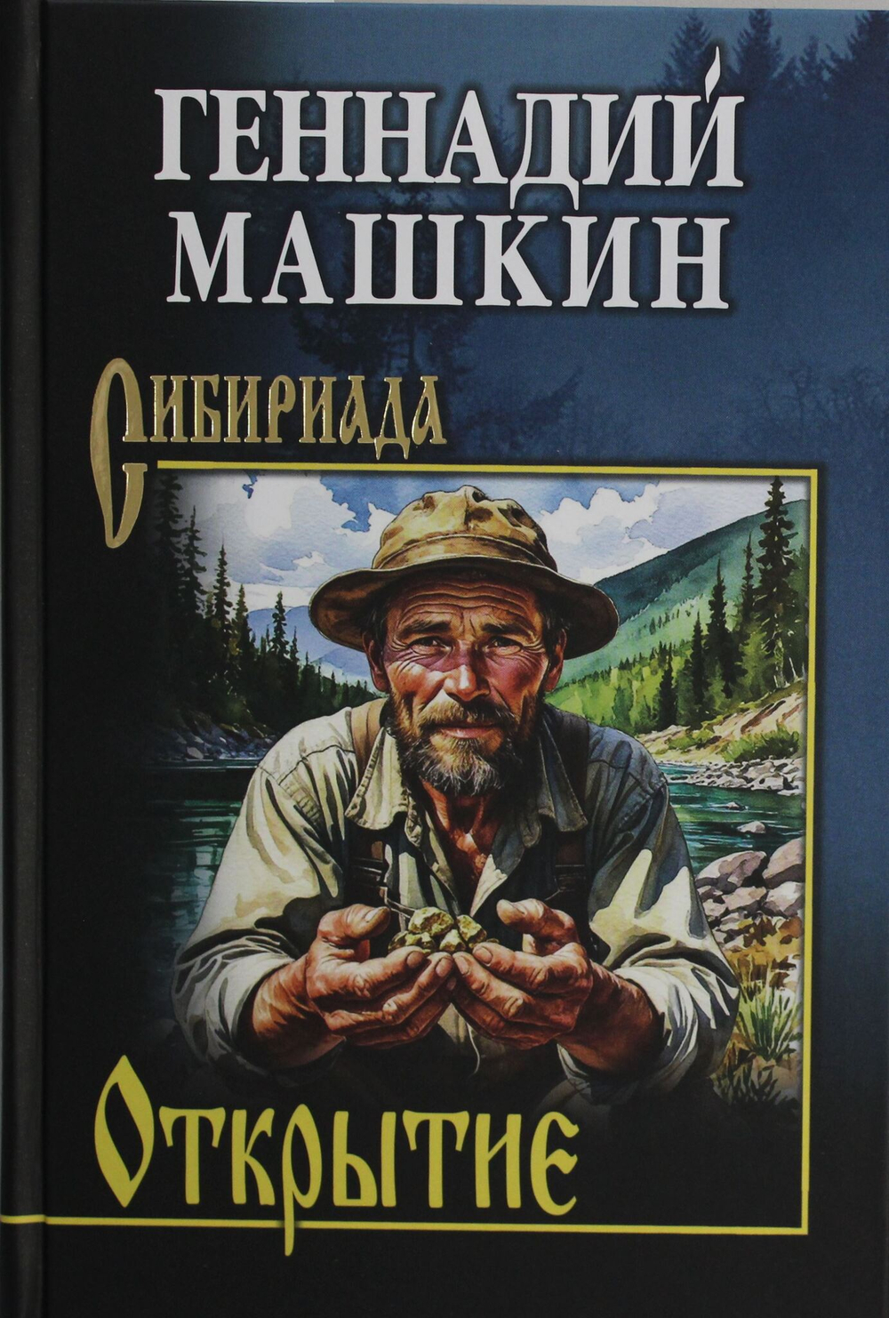 Открытие