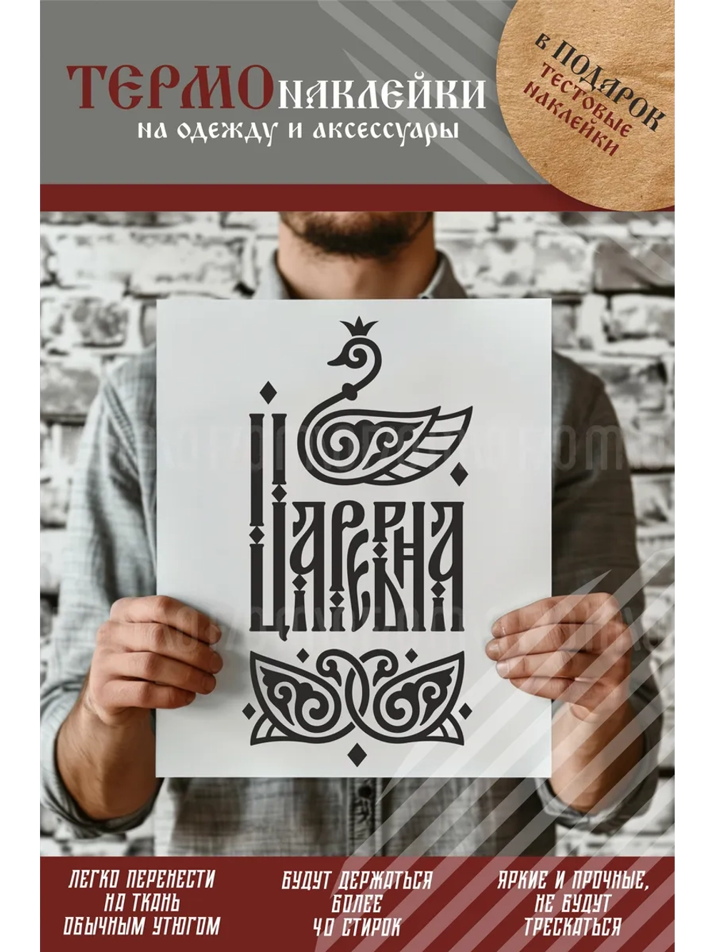 Термонаклейка на одежду, термопринт Царевна