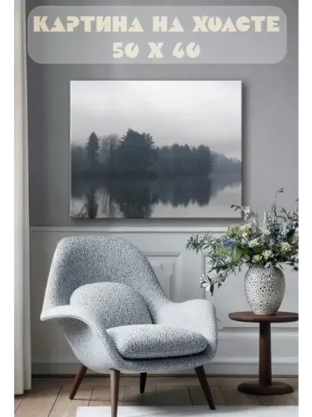 Картина на стену 40 X 50 Пейзаж