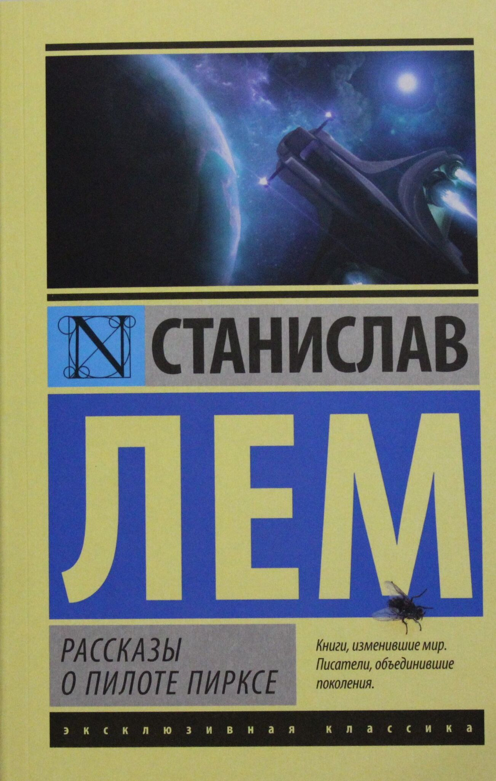 Рассказы о пилоте Пирксе