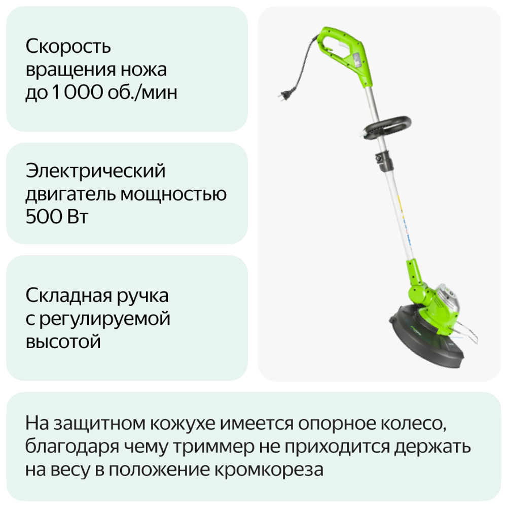 Триммер электрический GREENWORKS GST5033M Deluxe, 500W, 30 см (21277)