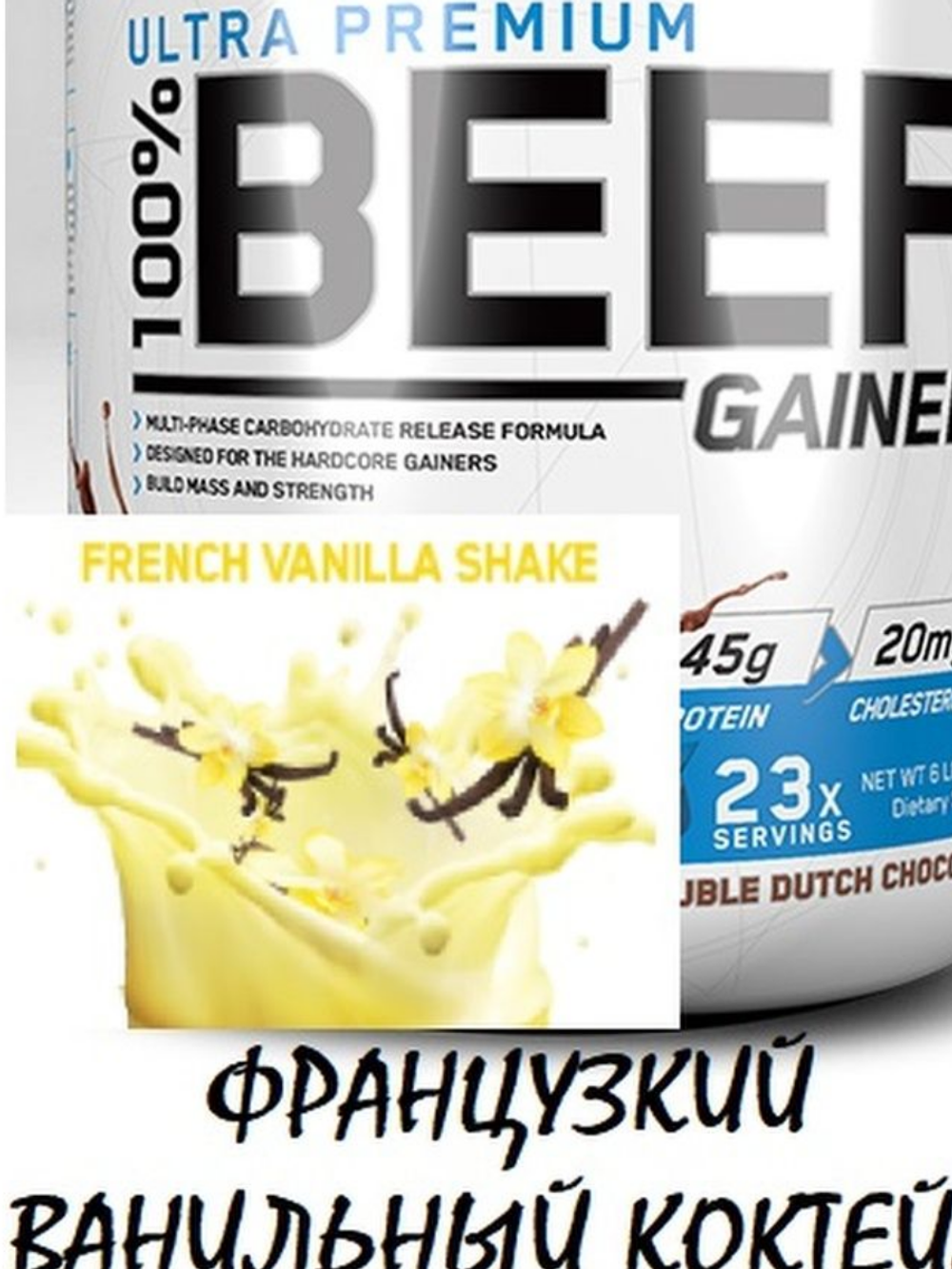 100% Beef Gainer