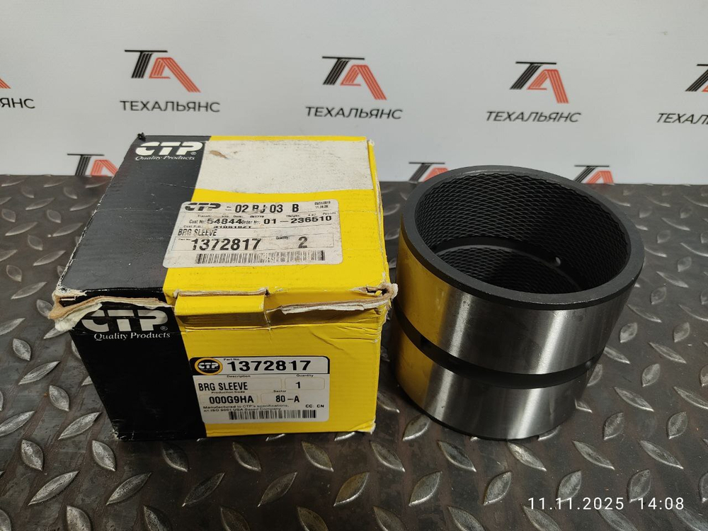 Втулка 137-2817