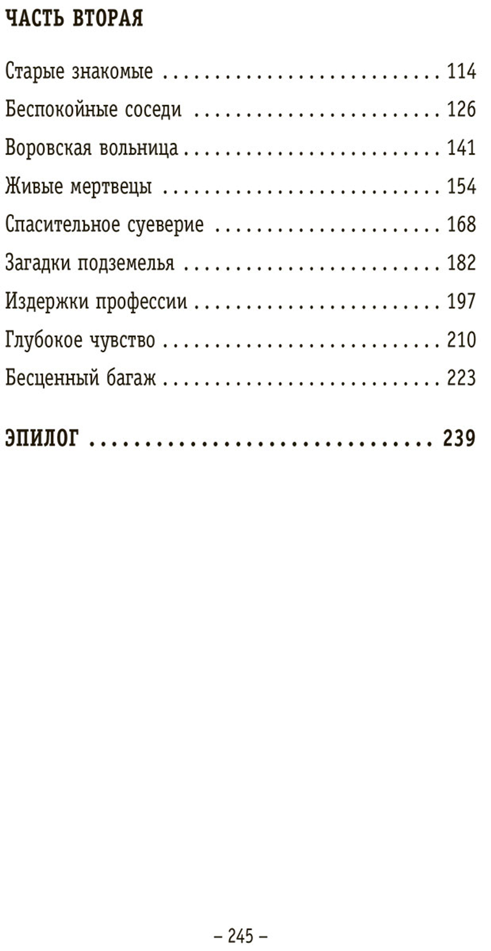 Человек мира. Бродячие колонисты