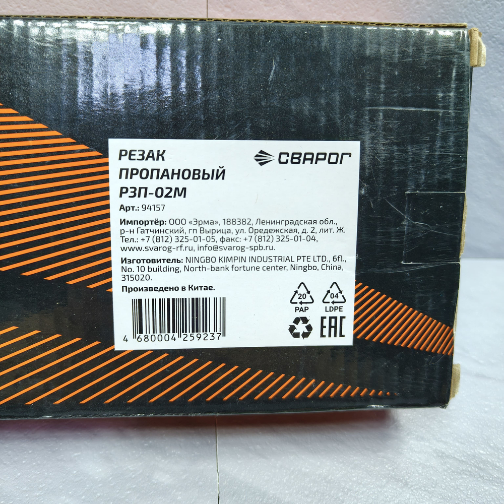 Резак пропановый СВАРОГ Р3П-02М (Арт. 94157)