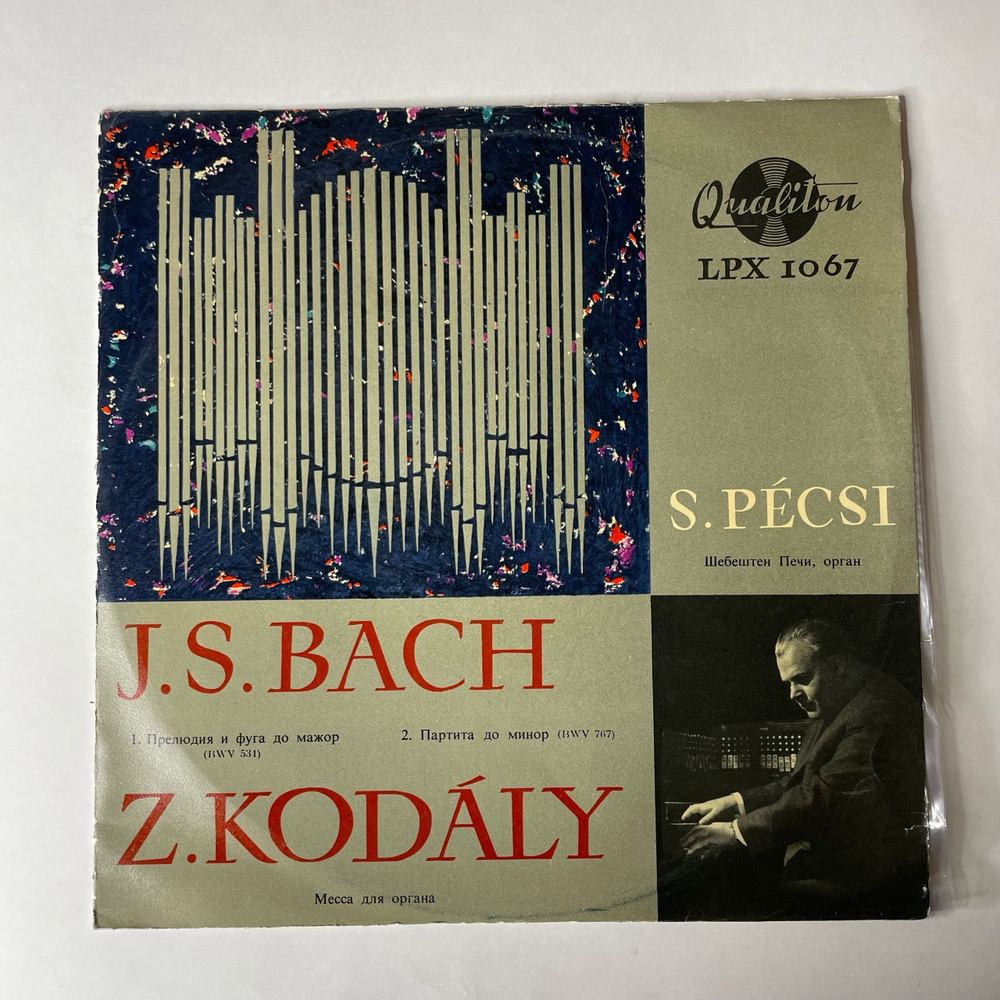 Винтажная виниловая пластинка LP J. S. Bach, Z. Kodaly, S. Pecsi, Prelude And Fugue In C Major (BWV 531). Partita In C Minor BWV 767 / Missa Brevis For Organ Орган (Венгрия 1961)