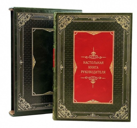"Настольная книга руководителя" Книга подарочная в футляре