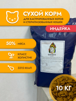 Сухой корм для стерилизованных кошек "Shaman" Индейка 10 кг; Класс Холистик (Holistic) для взрослых котов и кошек