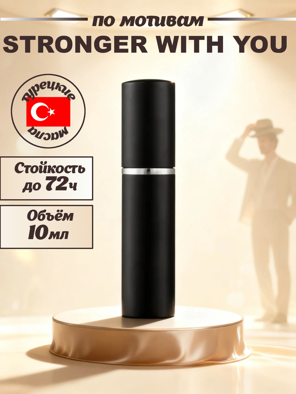 CEDRE 919 по мотивам Stronger with You (муж) 10 мл