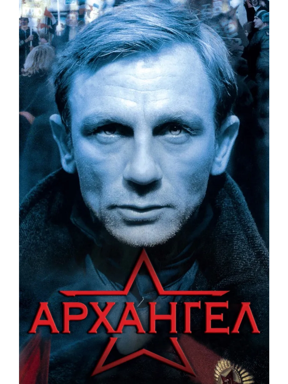 Архангел (2005) (DVD-R)