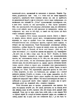 Мечта и мысль И. С. Тургенева | М. О. Гершензон