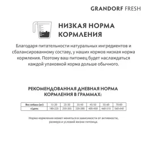 Сухой корм GRANDORF Fresh Dog Adult MAXI Salm&Sweet Potato для собак крупных пород из свежего мяса лосося с бататом