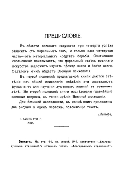 Военная психология | Ухач-Огорович Николай Антонович