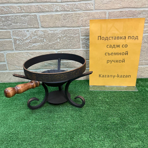 Подставка под садж со съемной ручкой