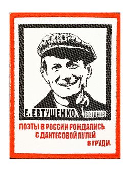 Нашивка Евтушенко «Поэты в России»