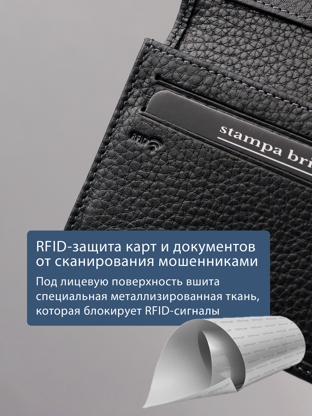 503 R - Футляр для карт и визиток с RFID защитой