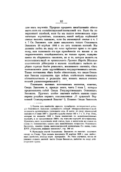 Власть всероссийского императора. Очерки действующего русского права | Казанский Петр Евгеньевич