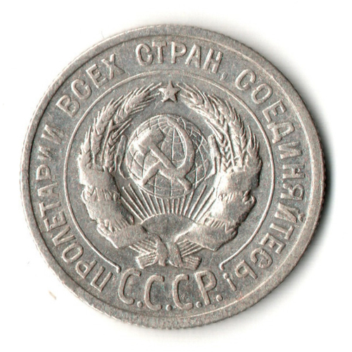 20 копеек 1924 год