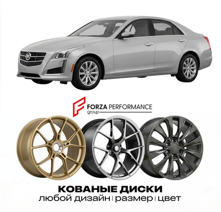КОВАНЫЕ ДИСКИ для Cadillac CTS II 2007-2014 Кадиллак