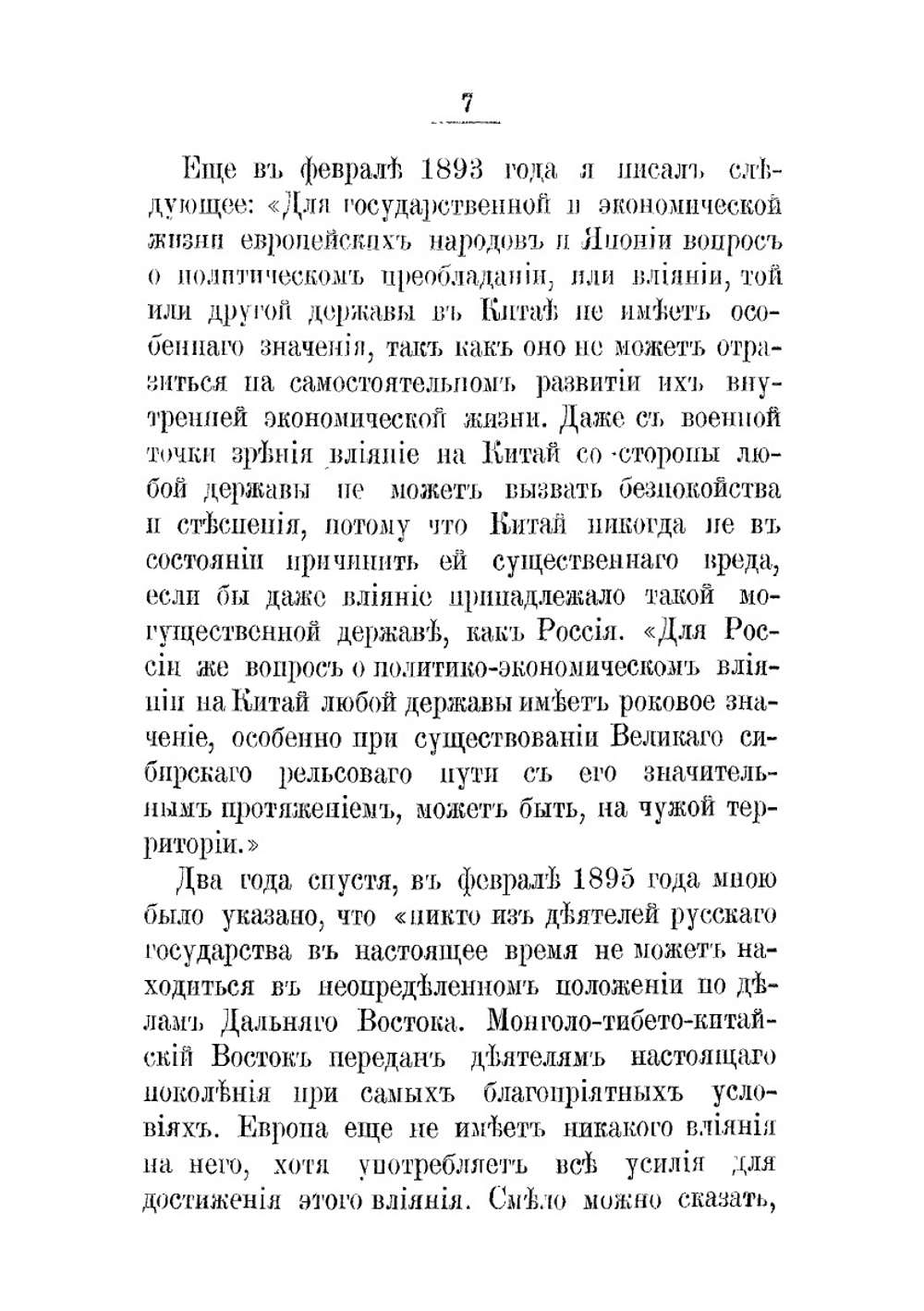 Россия и Китай | П.А. Бадмаев
