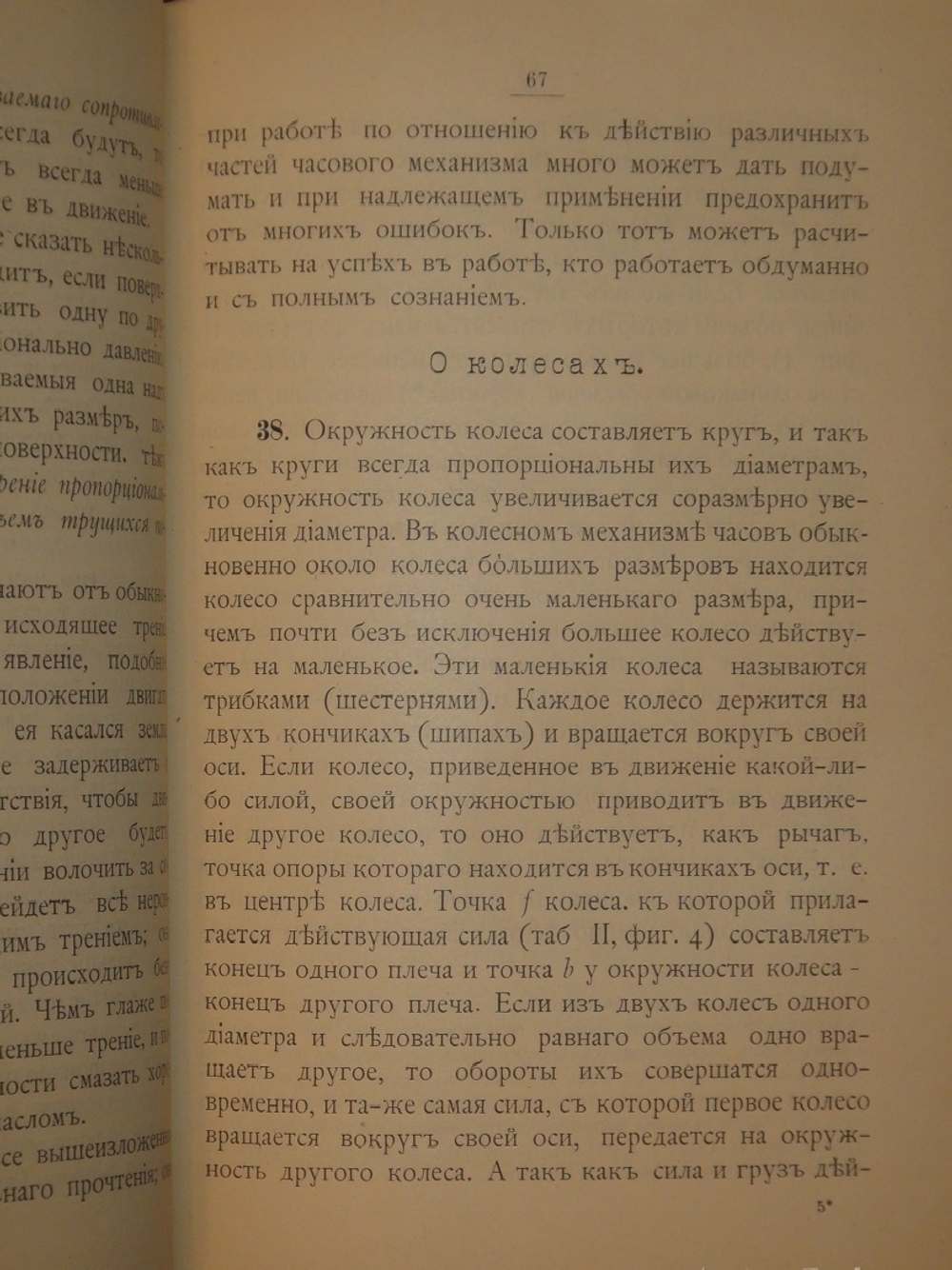 "Полный курс часового мастерства по новейшим данным + Атлас, состоящий из 14 литографированных таблиц с 134 рисунками". Юлиус Гене. 1896г.
