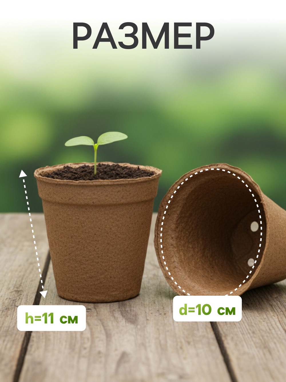 Горшок для рассады, 500 мл, d=11 см, h=10 см, торф, набор 20 шт