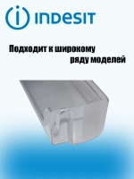 Полка на дверь для холодильника Indesit