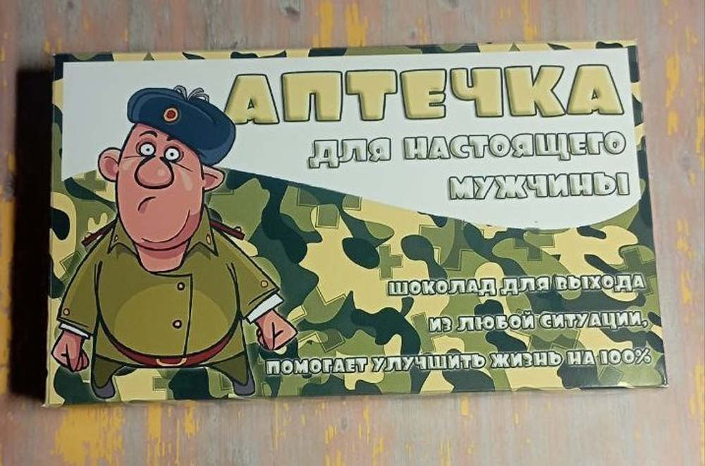 Шокобокс Аптечка настоящего мужчины-2, 15 конфет
