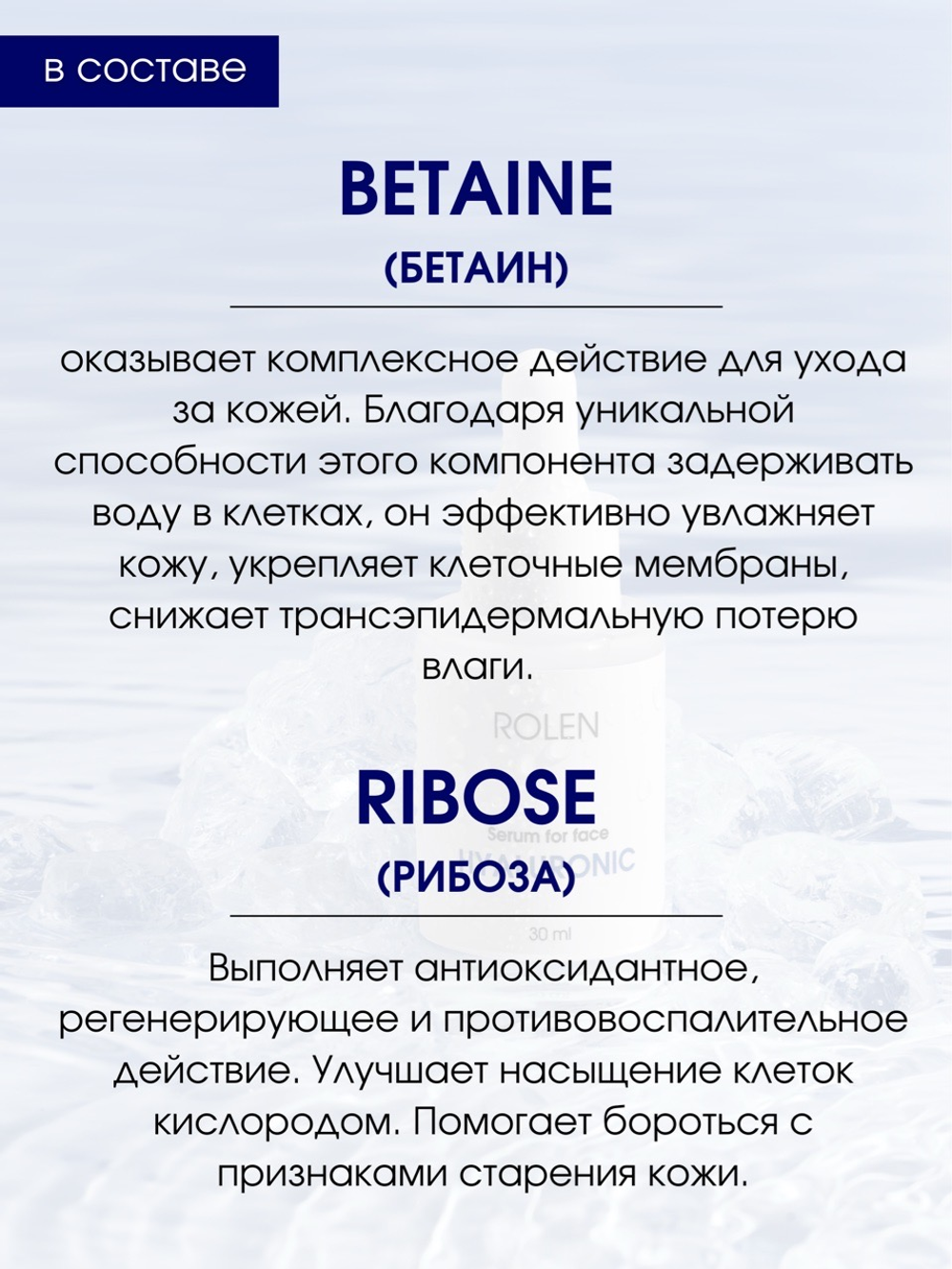 Увлажняющая сыворотка с гиалуроновой кислотой ROLEN HYALURONIC 30 ml