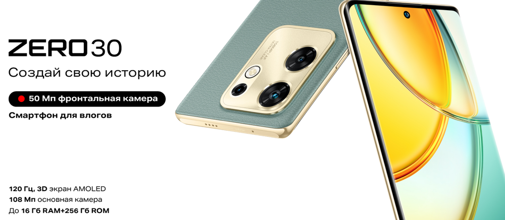 Смартфон Infinix Zero 30 4G 8/256 ГБ RU, 2 nano SIM, white