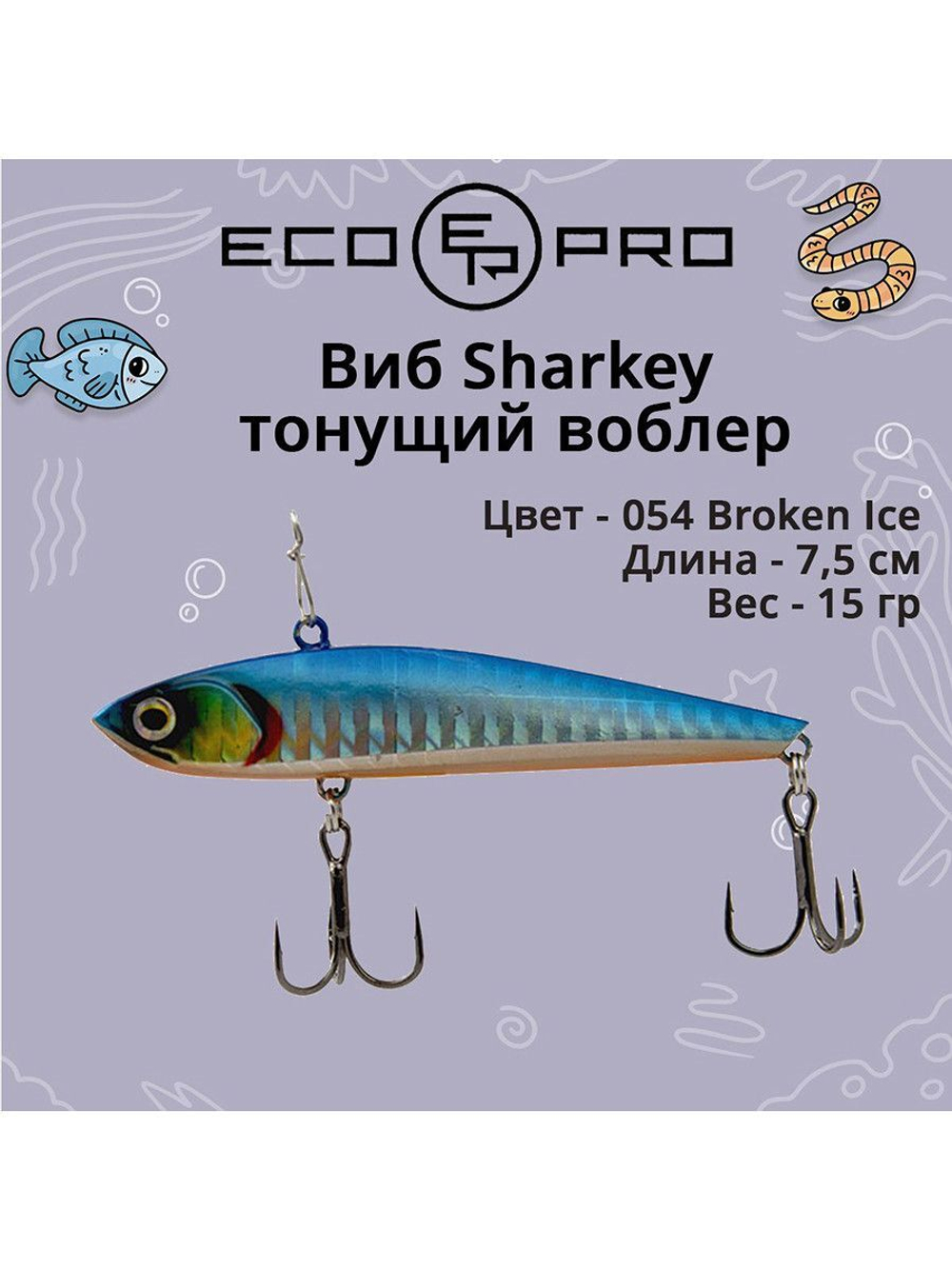 Виб (тонущий воблер) для зимней рыбалки Sharkey 75мм 15г