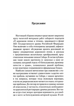 Поместный собор русской православной церкви 1917-1918 годов о церковном пении | Е. В. Русол