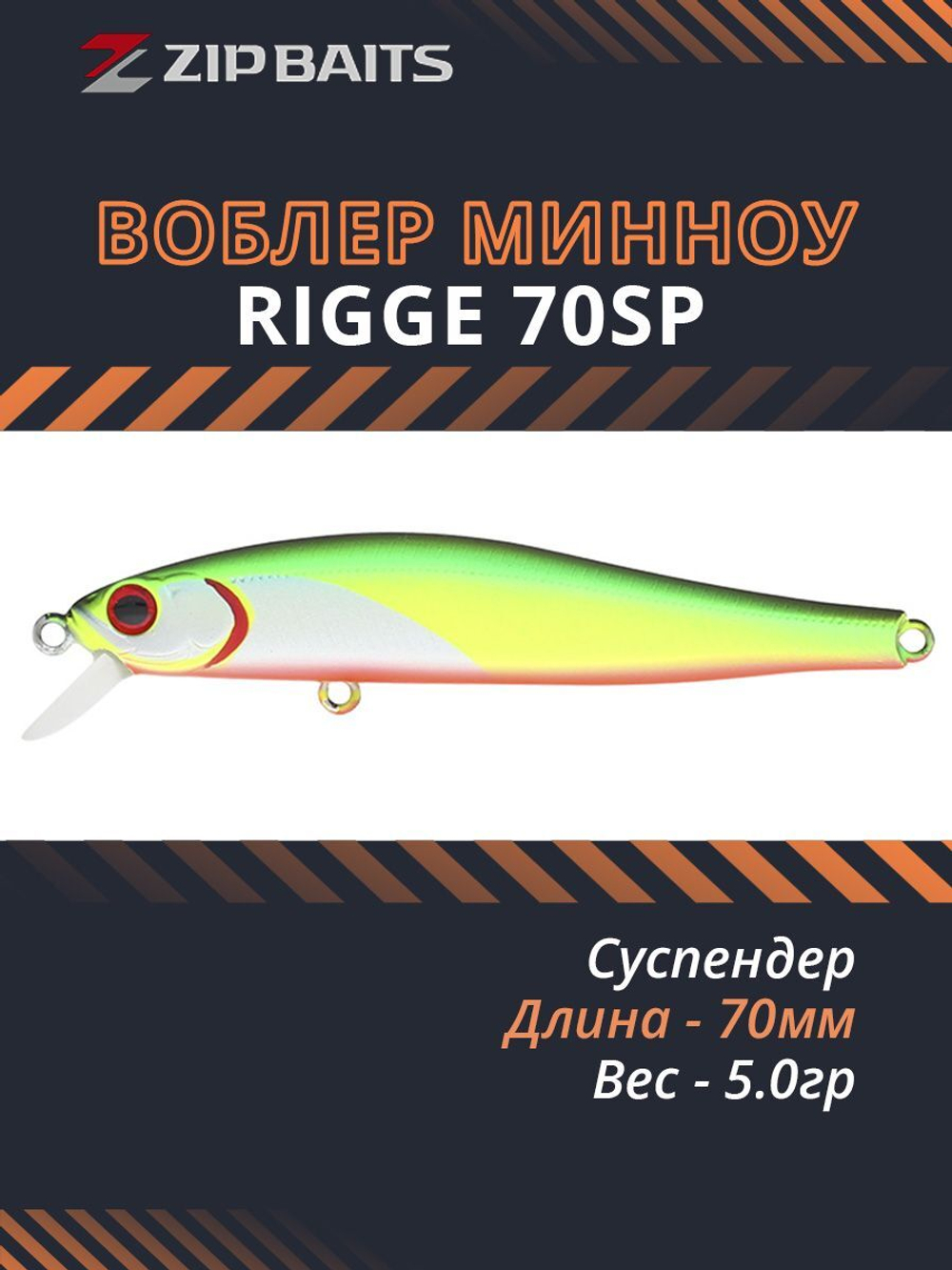 Воблер для рыбалки ZIPBAITS Rigge ZB-R-70SP, 70мм, 5.0гр., заглубление 0.6-1.2м., цвет 537M, суспендер
