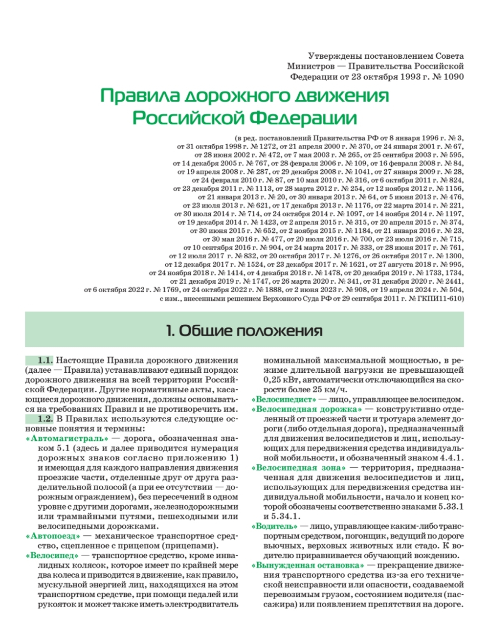 3 в 1. Все для экзамена в ГИБДД 2025: ПДД, Билеты, Вождение. Обновленное издание. С новейшими изменениями