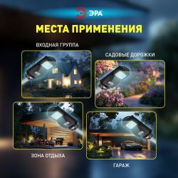 ЭРА Консольный светильник на солн. бат.,SMD,с кронштейном,20W, с датч. движ.,ПДУ,400lm, 5000К, IP65 | Уличное освещение на солнечных батареях