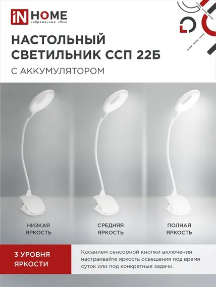 Светильник настольный светодиодный CRAFT ССП-22Б аккумулятор 6Вт 480Лм, сенсор-диммер, USB-кабель, на прищепке БЕЛЫЙ IN HOME