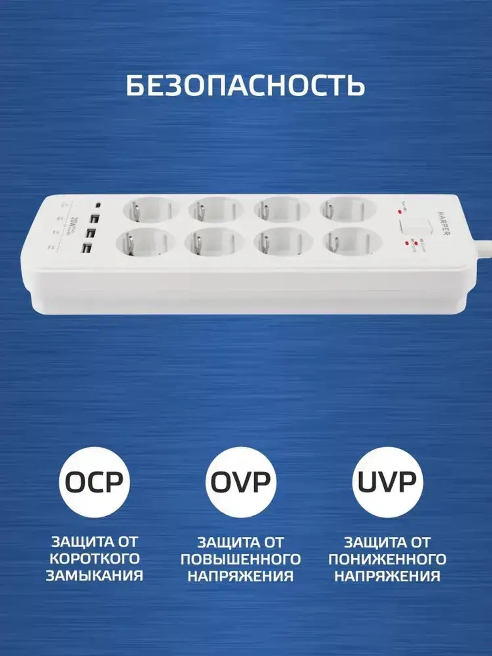 Сетевой фильтр с предохранителем HARPER UCH-650, 8 розеток, 3 USB + 1 type-C с поддержкой power delivery, кабель 5 метров, 4000 Вт, 16А, белый