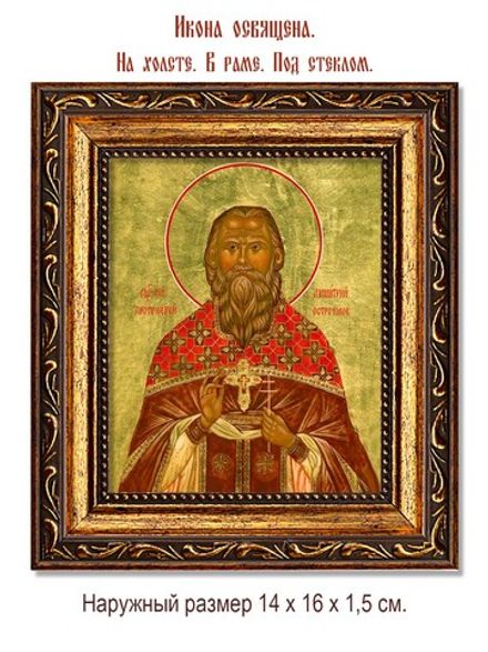 Димитрий Остроумов священномученик. Икона на холсте.